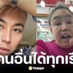 อ.ปวิน ซัดเดือด ลีน่าจัง ปมด่าหยาบคาย ทราย สก๊อต