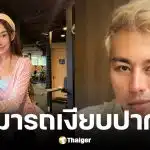 อ.ปวิน โต้เดือด สอดอStyle ปมตั้งคำถามเรื่องล่วงละเมิดทางเพศ