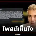 อ.ปวิน โพสต์เห็นใจ ทราย สก็อต ปมคลิปเสียงแฉถูกพี่ชายล่วงละเมิดวัยเด็ก