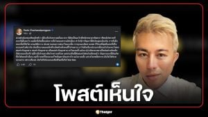 อ.ปวิน โพสต์เห็นใจ ทราย สก็อต ปมคลิปเสียงแฉถูกพี่ชายล่วงละเมิดวัยเด็ก