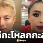 อ.ปวิน ซัด ลีน่าจัง "แก่กะโหลกกะลา" หลังแนะนำ ทราย สก๊อต หยุดแฉเรื่องในบ้าน