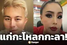อ.ปวิน ซัด ลีน่าจัง "แก่กะโหลกกะลา" หลังแนะนำ ทราย สก๊อต หยุดแฉเรื่องในบ้าน