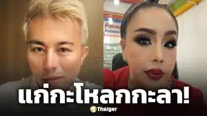 อ.ปวิน ซัด ลีน่าจัง "แก่กะโหลกกะลา" หลังแนะนำ ทราย สก๊อต หยุดแฉเรื่องในบ้าน