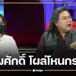 อ.ยิ่งศักดิ์ โผล่จัดโหนกระแสแทน หนุ่ม กรรชัย ชาวเน็ตแห่แซว ครูคนใหม่หน้าคุ้น