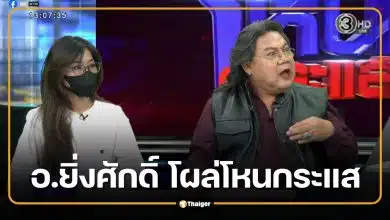อ.ยิ่งศักดิ์ โผล่จัดโหนกระแสแทน หนุ่ม กรรชัย ชาวเน็ตแห่แซว ครูคนใหม่หน้าคุ้น