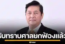 อัยการรับทราบ ศาลยกฟ้อง "ธนาธร" คดี ม.112 เตรียมถกอุทธรณ์คำพิพากษา