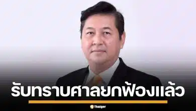 อัยการรับทราบ ศาลยกฟ้อง "ธนาธร" คดี ม.112 เตรียมถกอุทธรณ์คำพิพากษา