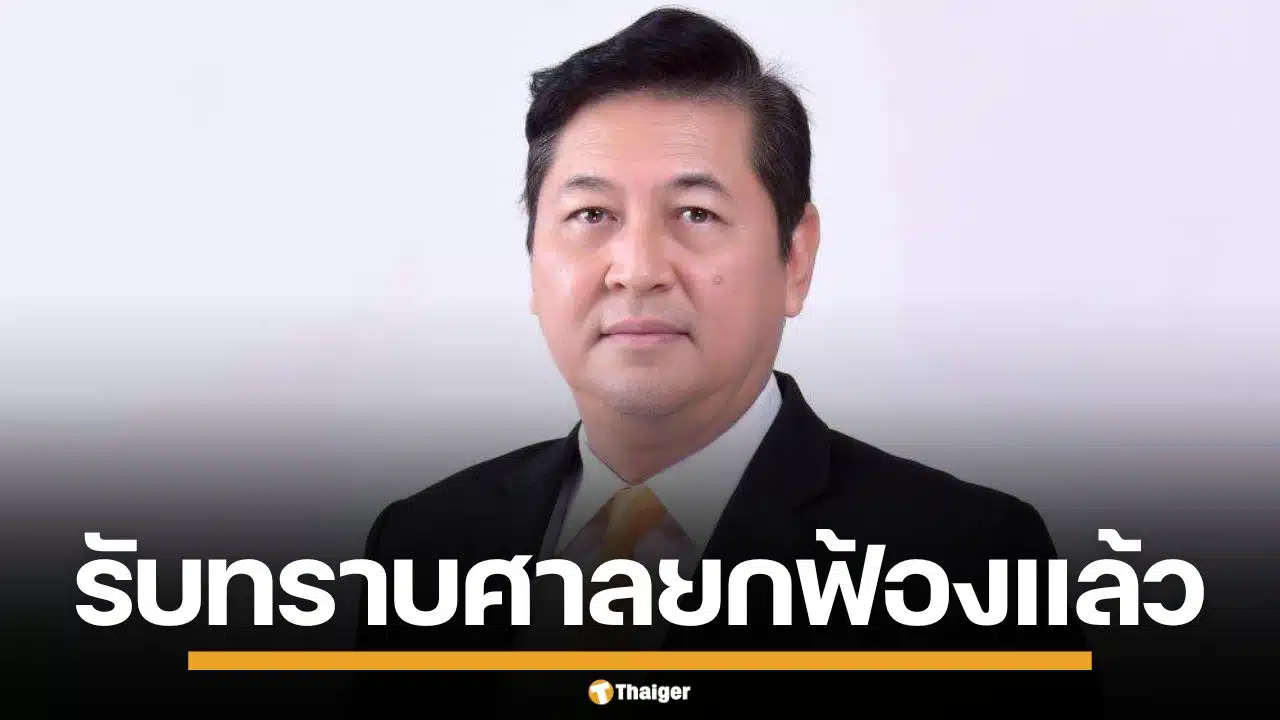 อัยการรับทราบ ศาลยกฟ้อง "ธนาธร" คดี ม.112 เตรียมถกอุทธรณ์คำพิพากษา