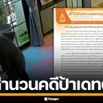 อัยการคืนสำนวน คดี "แม่บ้านผสมเดทตอล" ให้เด็กดื่ม ชี้ อาจเข้าข่ายพยายามฆ่า