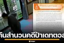 อัยการคืนสำนวน คดี "แม่บ้านผสมเดทตอล" ให้เด็กดื่ม ชี้ อาจเข้าข่ายพยายามฆ่า
