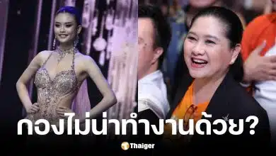 แม่ปุ้ย ปิยาภรณ์ ออกโรงโต้แม่น้องป่าน หลังถูกพาดพิงกองประกวดเป็นโรงงานนรก