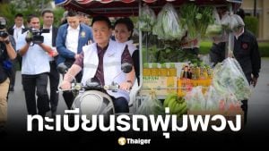 ทะเบียนรถพุ่มพวง อนุทิน พา ศุภจี ซ้อนท้ายคิกออฟลดค่าครองชีพ