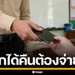 ได้ด้วยเหรอ! ครูยึดมือถือนักเรียน เรียกค่าไถ่ 1 หมื่น อ้างกฎโรงเรียน ต้องซื้อคืน