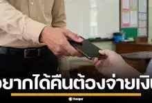 ได้ด้วยเหรอ! ครูยึดมือถือนักเรียน เรียกค่าไถ่ 1 หมื่น อ้างกฎโรงเรียน ต้องซื้อคืน