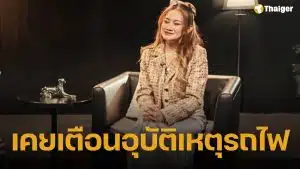 ย้อนคำทำนาย หมอปลาย เตือนอุบัติเหตุรถไฟชนบ้าน-รถ ก่อนเกิดเหตุสลดแยกพระราม 9