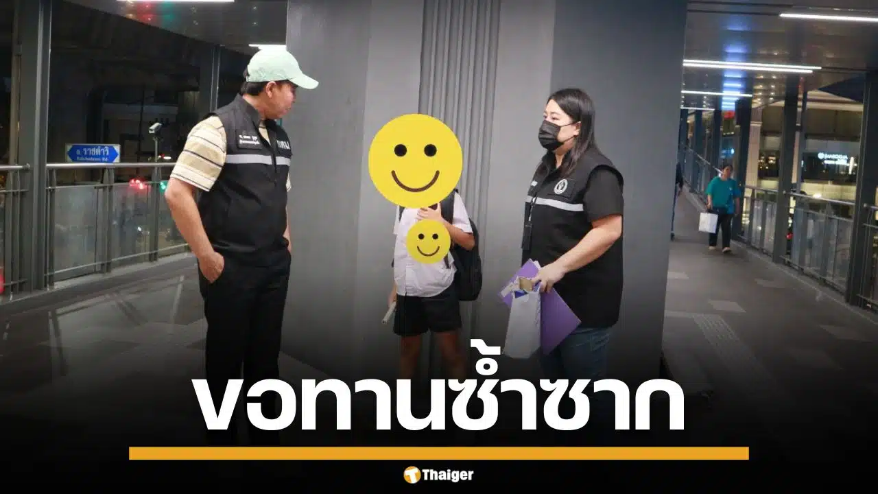 ผิดซ้ำซาก! รวบขอทานเด็ก บนสกายวอล์กห้างดัง เขตขู่ส่งสถานสงเคราะห์ หากไม่เลิก