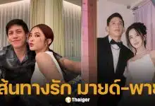 ย้อนเส้นทางรัก 9 ปี มายด์ ลภัสลัล - พาย สุนิษฐ์ ก่อนประกาศห่างสามี หลังคลิปเสียง ทราย สก๊อต ถูกปล่อย
