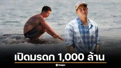 เปิดมรดก 1,000 ล้าน ทราย สก๊อต บ้านหรูติดหาดหัวหิน ท่ามกลางดราม่าครอบครัวร้อนแรง