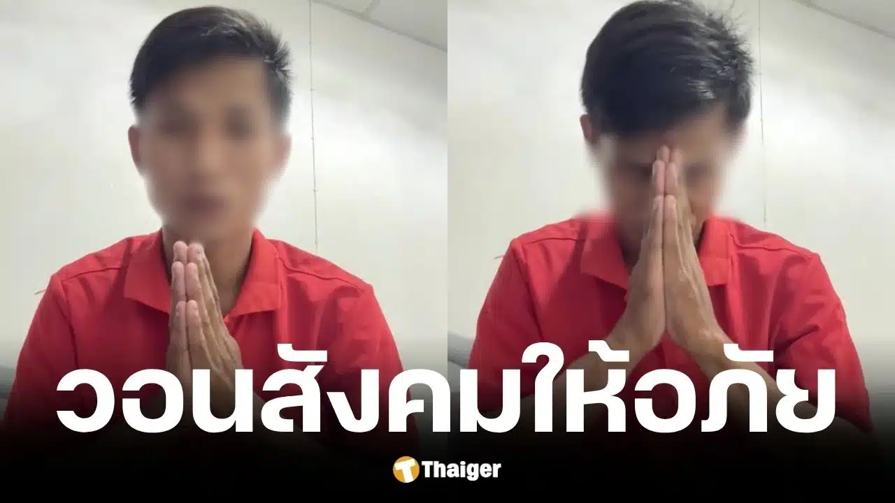 ไรเดอร์แอบถ่ายนร.หญิงโผล่มอบตัว