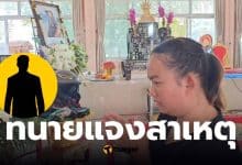 ภาวี มุขแก้ว ภรรยาไรเดอร์ที่เสียชีวิต