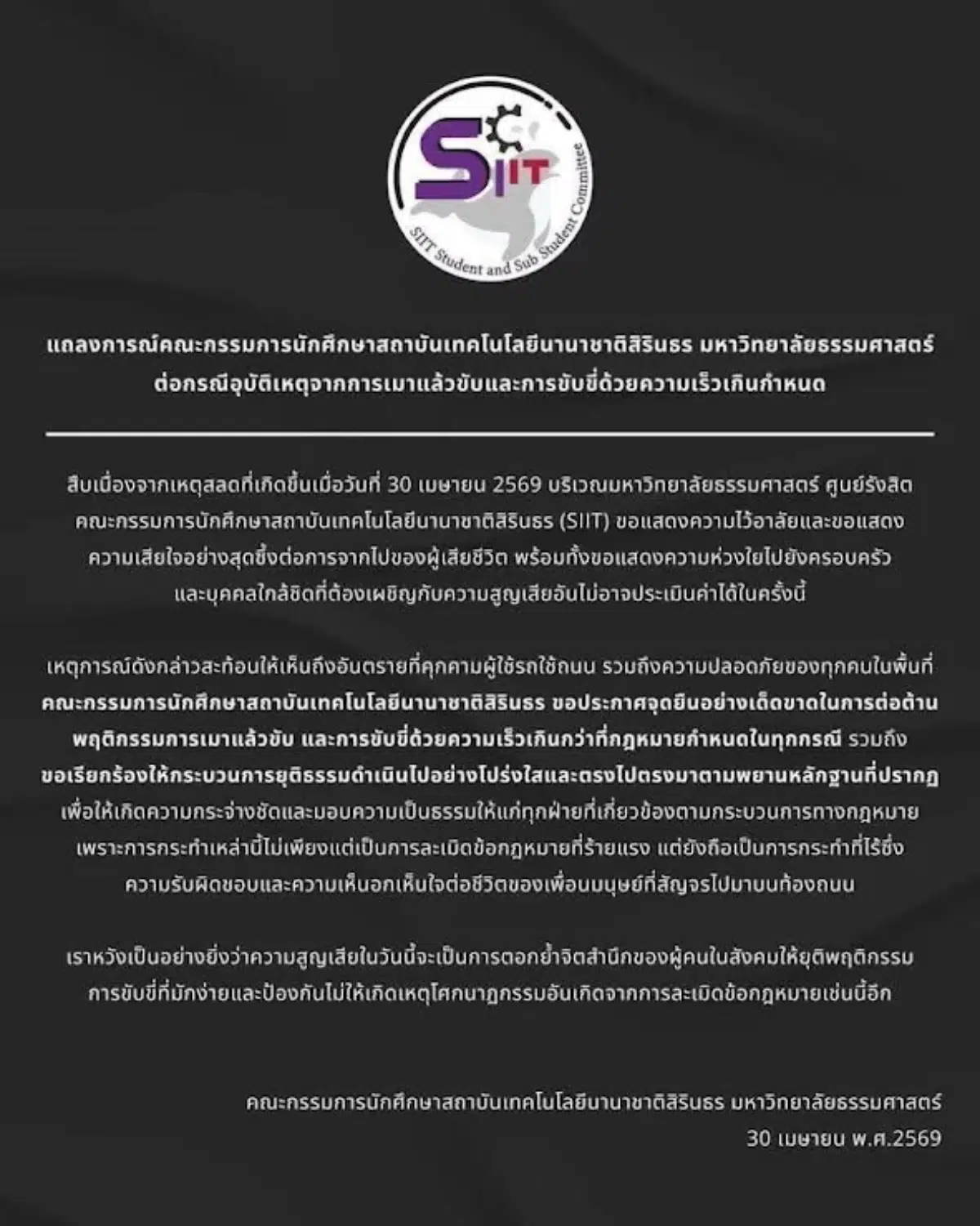 SIIT Thammasat University