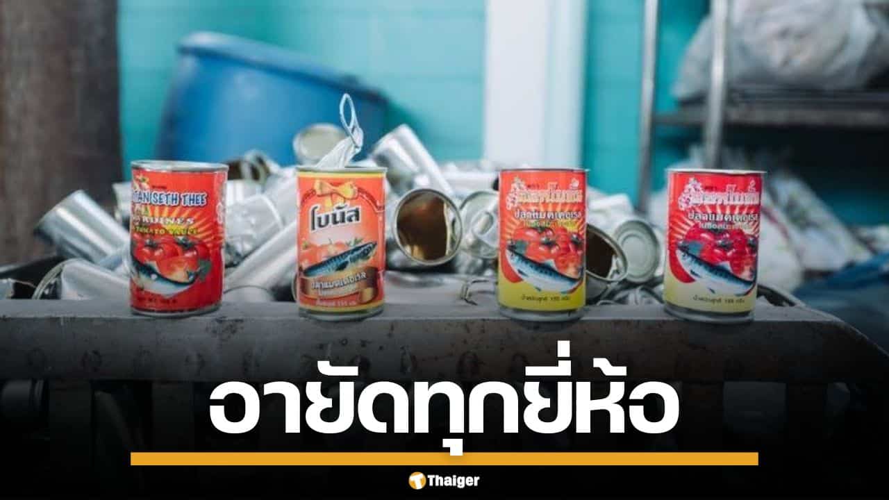 ศุภมาส ควง อย.-สคบ. บุกโรงงาน "ปลากระป๋อง" ไม่ตรงปก พร้อมอายัดทุกยี่ห้อที่ผลิต