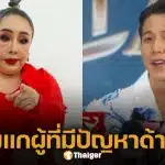 ทราย สมุทร ยันไม่ดำเนินคดี ลีน่าจัง เผยคำสอนคุณตา ไม่ให้รังแกผู้ที่มีปัญหาด้านสติ