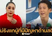 ทราย สมุทร ยันไม่ดำเนินคดี ลีน่าจัง เผยคำสอนคุณตา ไม่ให้รังแกผู้ที่มีปัญหาด้านสติ