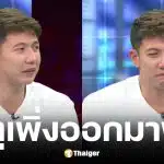 ทราย สก๊อต พูดแล้วทำไมออกมาแฉครอบครัวตอนนี้