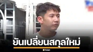 "ทราย สก๊อต" ยันออกจากตระกูลเดิม เปลี่ยนนามสกุลใหม่ เป็น "ทราย สมุทร"