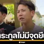 "ทราย สก๊อต" ผิดหวังแถลงการณ์ บุญรอดฯ ลั่น "หัวใจสิงห์เป็นแค่คำโฆษณา"