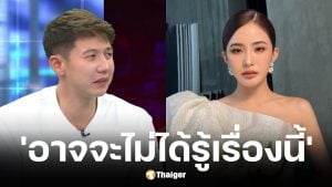 ทราย สก๊อต ตอบกลับคำขอโทษของ มายด์ ลภัสลัล ชี้ขอดูที่การกระทำมากกว่าคำพูด