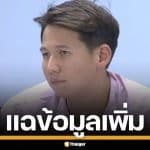 "ทราย สก๊อต" แฉซ้ำ ถูกข่มขืน-บังคับเสพยา ตั้งแต่ 9 ขวบ เตรียมขึ้นศาลฟ้องคดี