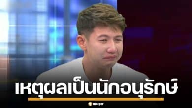 "ทราย สก๊อต" เล่าทั้งน้ำตา เผยเหตุผลเป็น "นักอนุรักษ์ฯ" กับสิ่งที่ไม่เคยมีตอนเด็ก