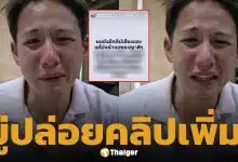ทราย สก๊อต ขู่เปิดคลิปเสียงเพิ่ม หากไม่ยอมหยุด! เตรียมแฉทั้งครอบครัว
