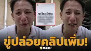 ทราย สก๊อต ขู่เปิดคลิปเสียงเพิ่ม หากไม่ยอมหยุด! เตรียมแฉทั้งครอบครัว