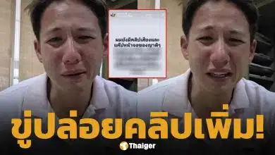 ทราย สก๊อต ขู่เปิดคลิปเสียงเพิ่ม หากไม่ยอมหยุด! เตรียมแฉทั้งครอบครัว