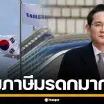 ทายาทซัมซุง จ่ายภาษีมรดก 8 พันล้านดอลลาร์ สูงสุดในประวัติศาสตร์เกาหลีใต้