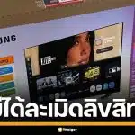 ซัมซุง แถลงโต้ Dua Lipa หลังฟ้องลิขสิทธิ์ ปมใช้ภาพขึ้นกล่องทีวี ไม่ขออนุญาต