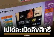 ซัมซุง แถลงโต้ Dua Lipa หลังฟ้องลิขสิทธิ์ ปมใช้ภาพขึ้นกล่องทีวี ไม่ขออนุญาต