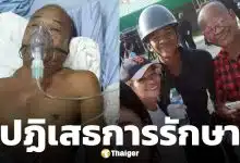 สังข์ ดอกสะเดา ยังวิกฤต ล่าสุดลูกชายยกเลิกผ่าตัด-ปั๊มหัวใจ หวังให้พ่อไม่ทรมาน