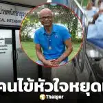ลูกชาย สังข์ ดอกสะเดา อัปเดตอาการพ่อหลังเข้า ICU กับคำถามบีบหัวใจจากปากหมอ