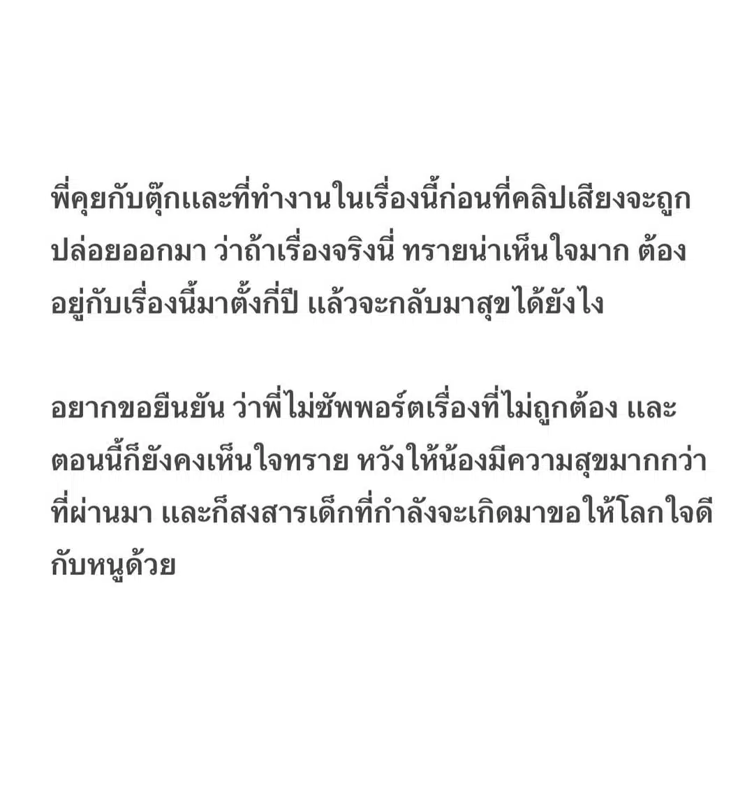 เหว่ง เทพลีลา โพสต์ขอโทษ ทราย สก๊อต-2