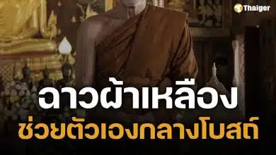 ฉาวโฉ่! สาวแฉ พระวัย 70 ปี คอลเสียวหน้าพระประธาน ชาวบ้านร้องหน่วยงานเข้าตรวจสอบ