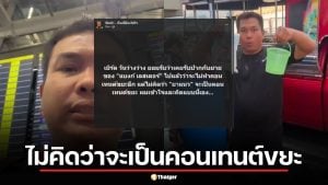 แฉยับ! เบิร์ด วันว่างๆ รับผิดสัญญายาย "แบงก์ เลสเตอร์" อ้างไม่คิดว่าคลิปยาแนวเป็นคอนเทนต์ขยะ