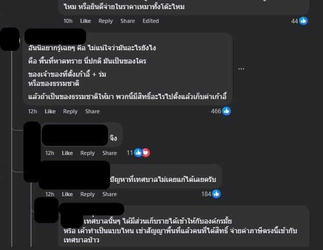 หาดทรายเป็นของสาธารณะไหม
