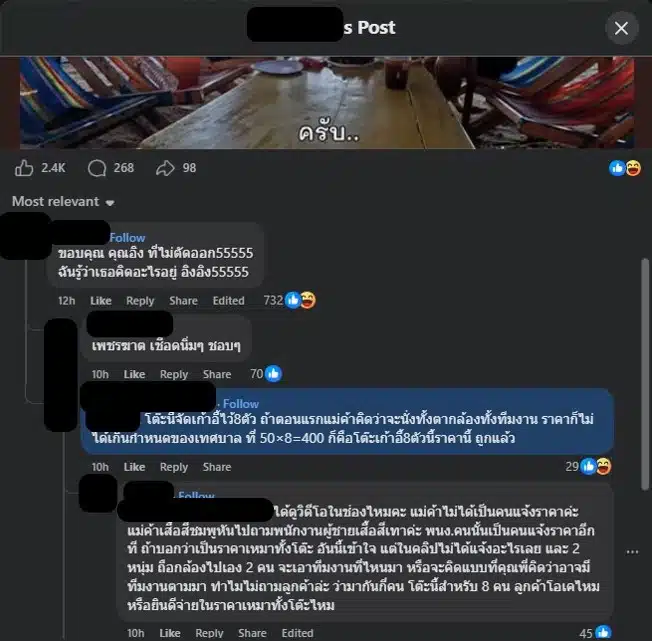 ชาวเน็ตวิจารณ์เก้าอี้ชายหาด