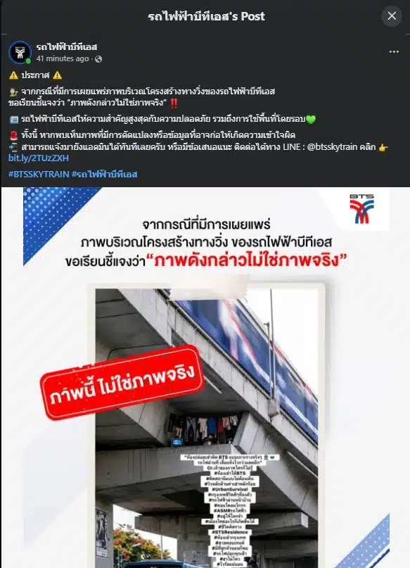 บีทีเอส ออกแถลงการณ์ยืนยันว่าภาพโครงสร้างทางวิ่งที่แพร่กระจายทางออนไลน์เป็นภาพที่ถูกตัดต่อ