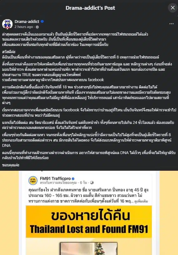 ไม่มีญาติสายตรง ตำรวจต้องแกะรอยตั้งแต่ต้น