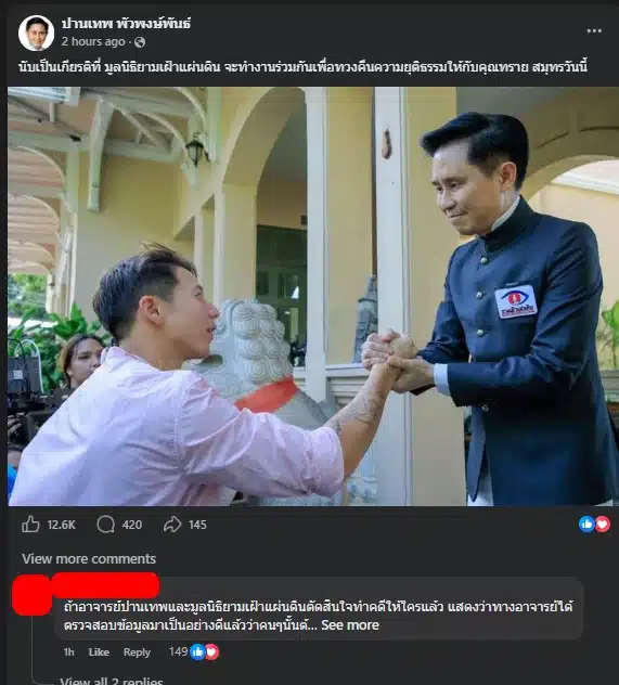 อ.ปานเทพ ประธานมูลนิธิยามเฝ้าแผ่นดินเปิดเผย พร้อมให้คำปรึกษา 3 ด้าน